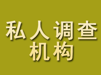 泸州私人调查机构